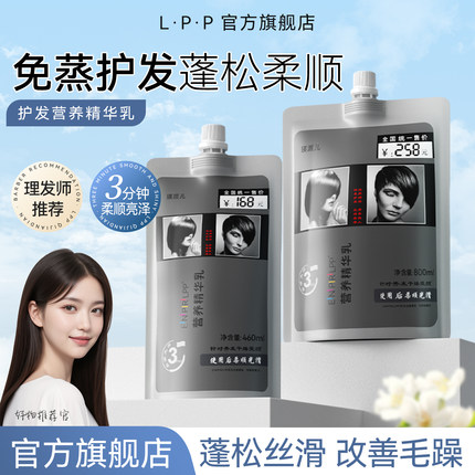 瑛派儿LPP蛋白发膜改善干枯毛躁补水顺滑护理焗油护发素染烫受损