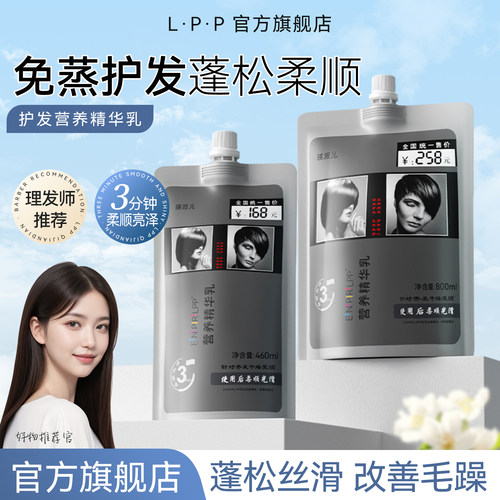 瑛派儿蛋白发膜柔顺丝滑留香女