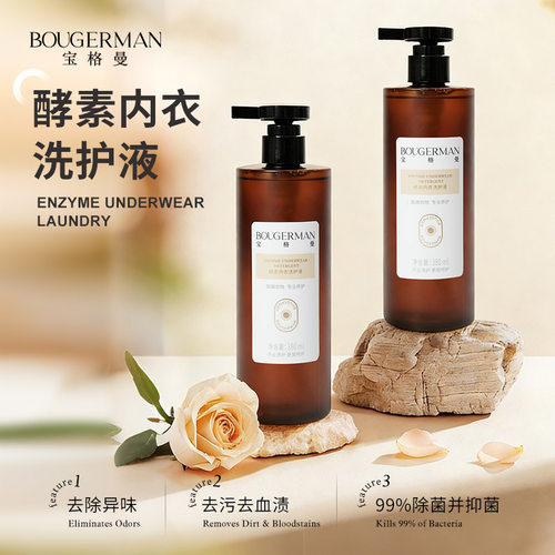 宝格曼内衣内裤洗衣液专用
