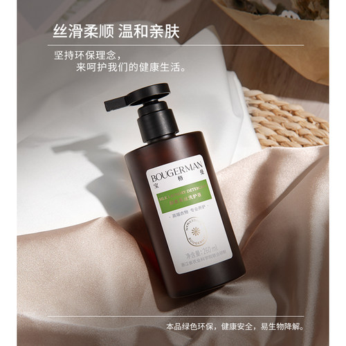 【宝格曼】酵素真丝洗涤剂桑蚕丝专用洗护液蕾丝雪纺衣物洗衣液LG