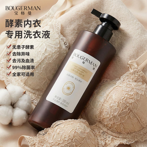 宝格曼酵素专业洗内裤内衣清洁液