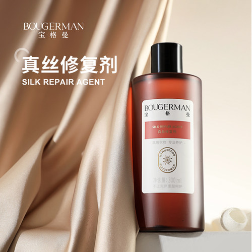 宝格曼真丝修复剂衣服固色增艳恢复剂颜色发白褪色补色还原翻新