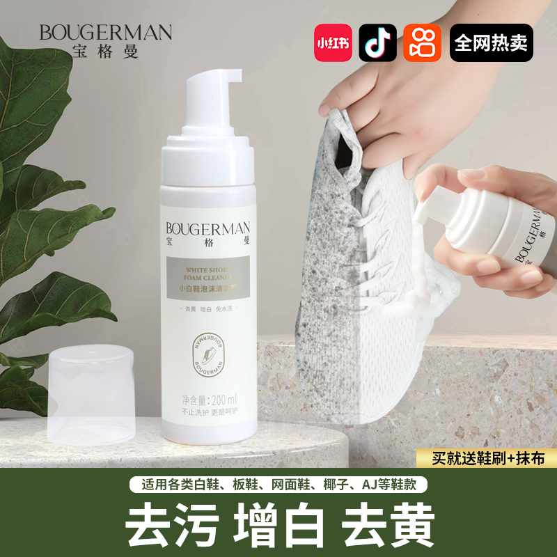 宝格曼小白鞋泡沫清洗剂