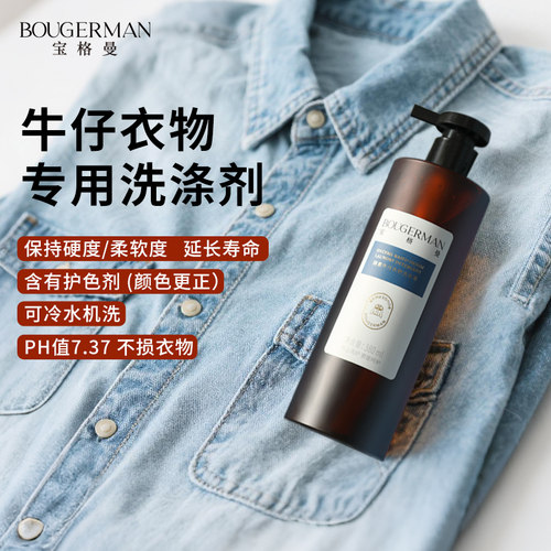 牛仔裤衣物专用洗衣液除菌护色