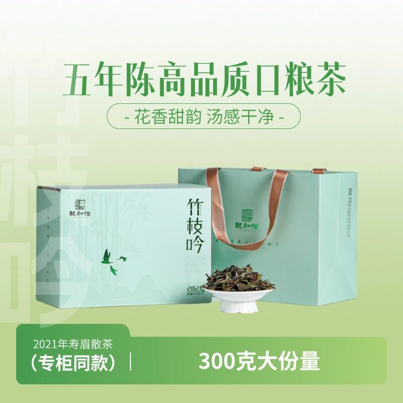 【份量大】龙和信福鼎白茶竹枝吟2021年寿眉300g散茶下单送礼品袋