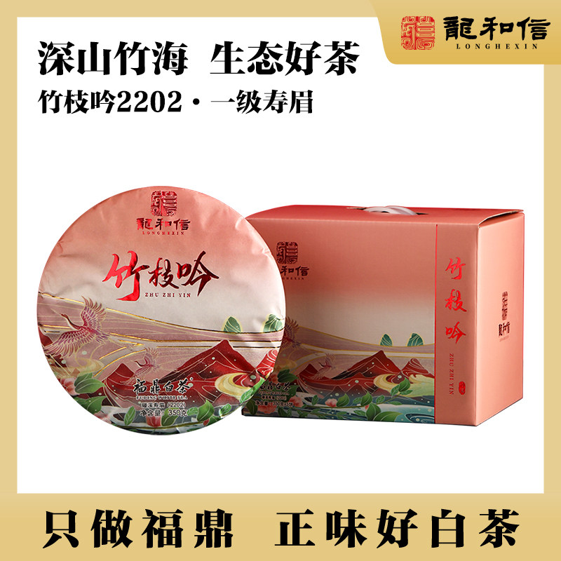龙和信 2020年磻溪一级寿眉竹枝吟2202简装版 饼茶福鼎白茶花香