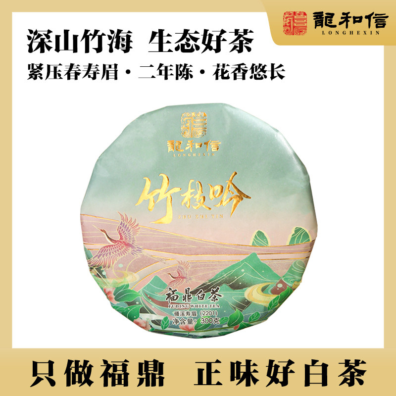 龙和信 福鼎白茶2021年春寿眉竹枝吟（2201）磻溪一级寿眉茶叶