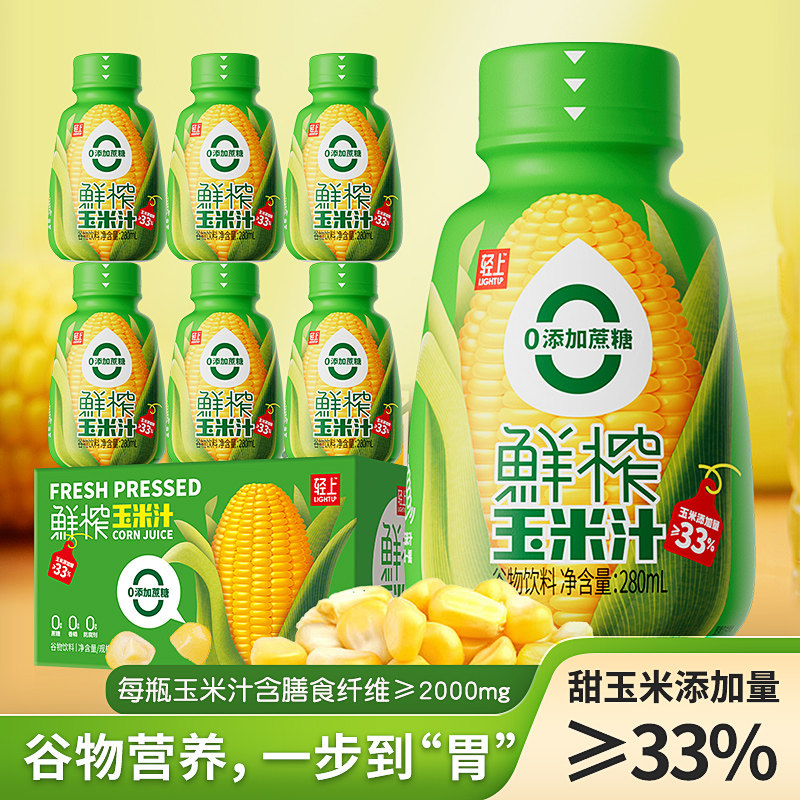 轻上鲜榨玉米汁非浓缩还原植物饮料五谷杂粮谷物饮料果蔬汁营养早属于什么档次？