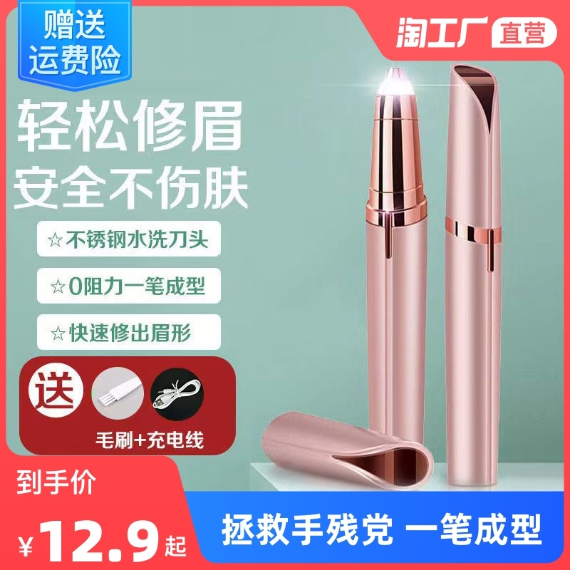 电动修眉刀剃眉笔自动修眉毛神器安全型修剪器充电式男女士刮眉仪