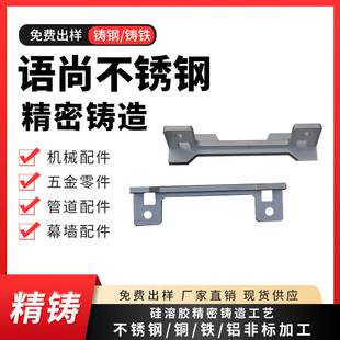 304不锈钢精密铸造件 非标加工定做五金配件硅溶胶浇铸铁铸铜铸铝