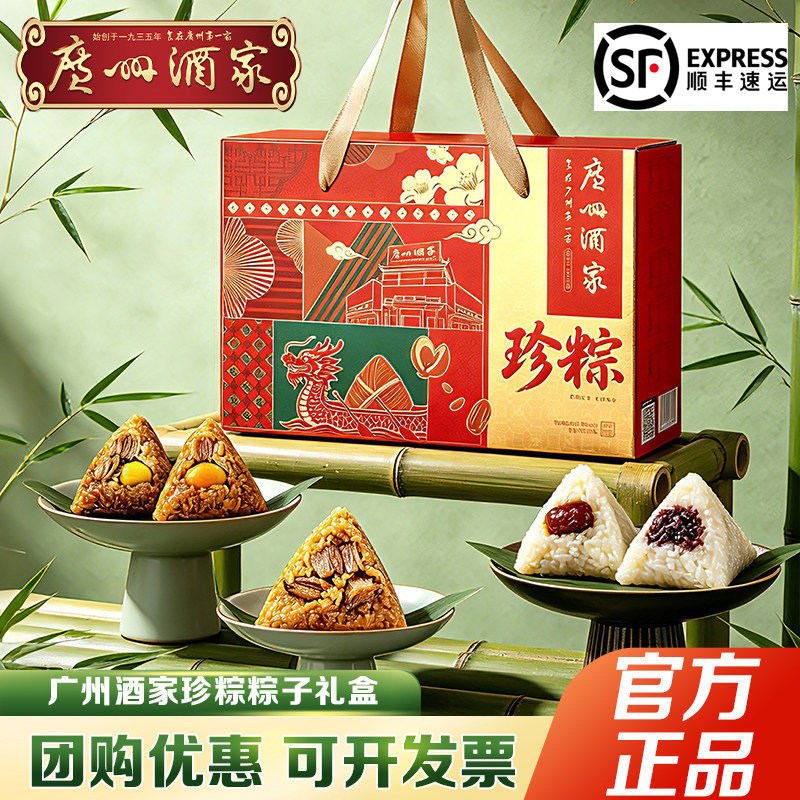 礼盒装粽子广州酒家蛋黄肉粽