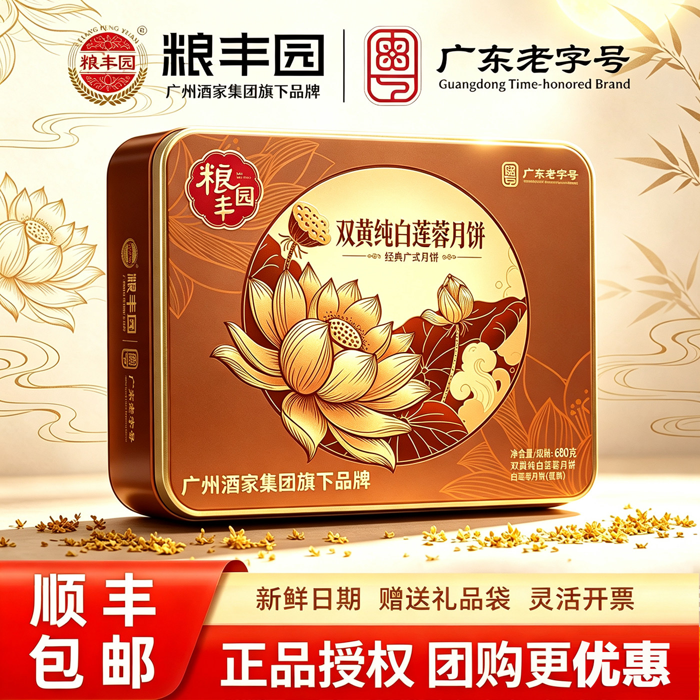 广州酒家粮丰园双黄纯白莲蓉月饼广式中秋送礼品盒团购优惠老字号