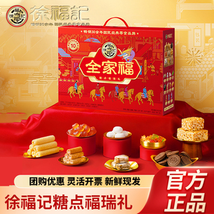 徐福记年货全家福礼盒福瑞礼礼箱1277g零食大礼包春节送礼