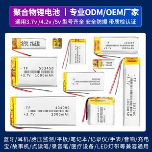 3.7v充电锂电池聚合物电芯蓝牙耳机行车记录仪胎压自拍杆头灯电池