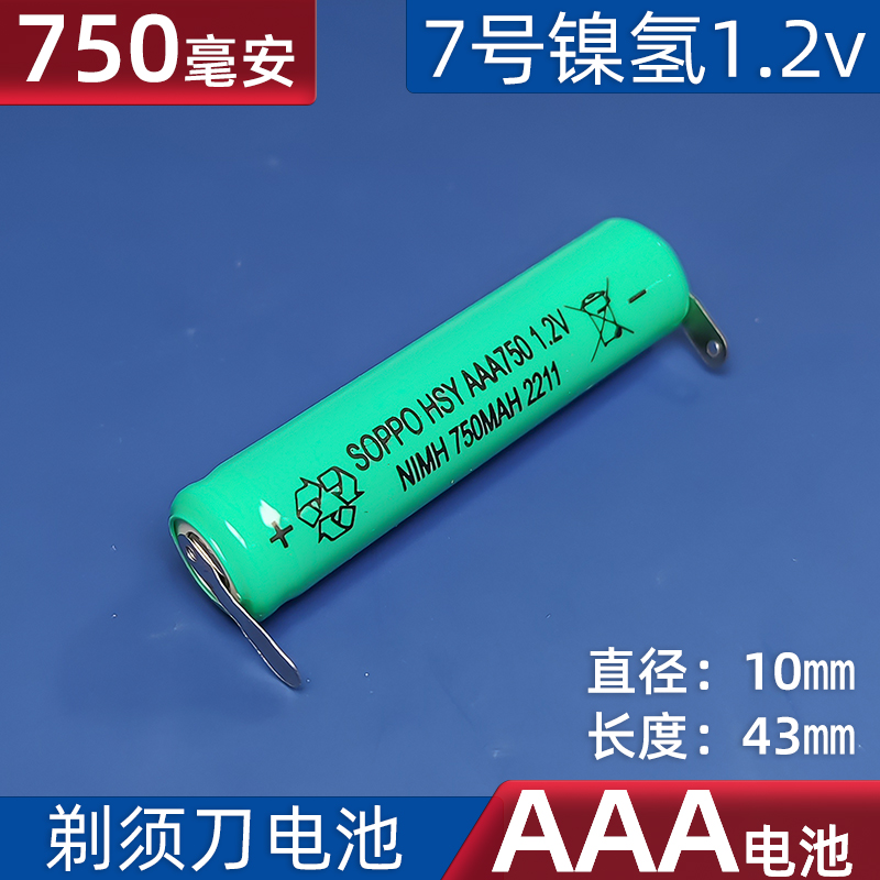 适用飞利浦剃须刀PQ216 PQ190充电电池1.2VAAA刮胡刀更换配件7号 户外/登山/野营/旅行用品 电池/燃料 原图主图