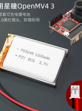 适用星瞳OpenMV4 3电池703048可充电3.7v锂电池大容量103048配件