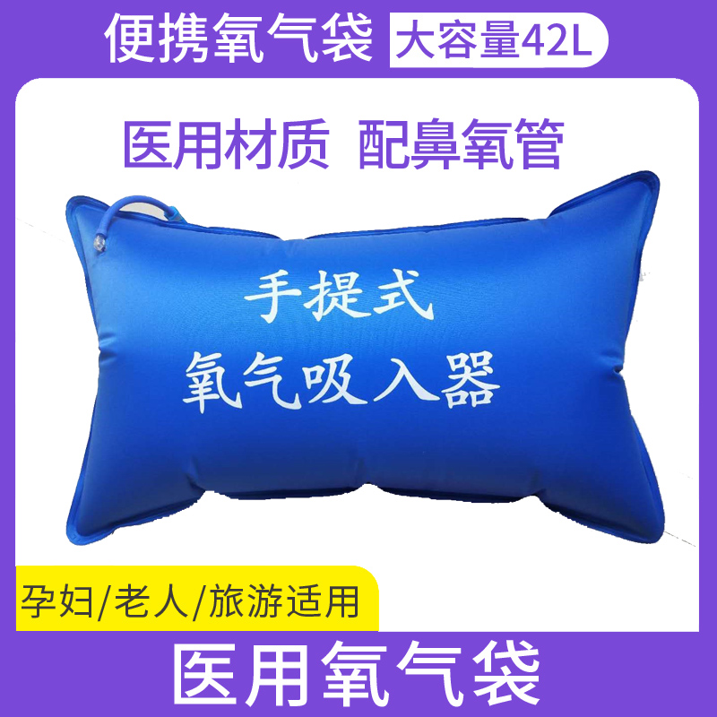 氧气袋便携式医用瓶家用孕妇专用老人急救大容量高反吸氧器包罐枕