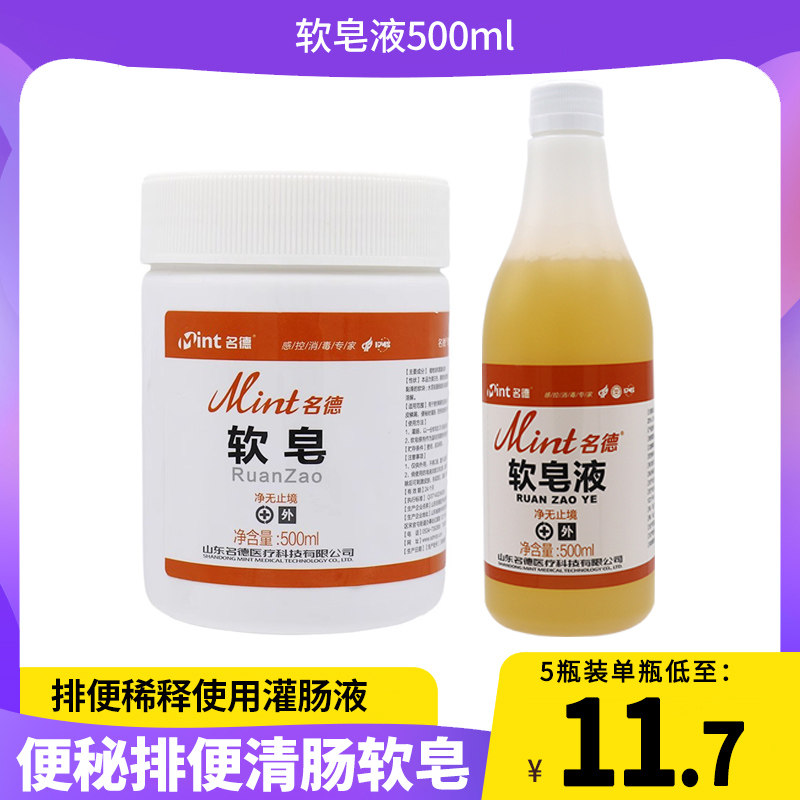 软皂灌肠皂水便秘灌肠液非医用灌肠洗肠家用液体肥皂水清肠软皂膏