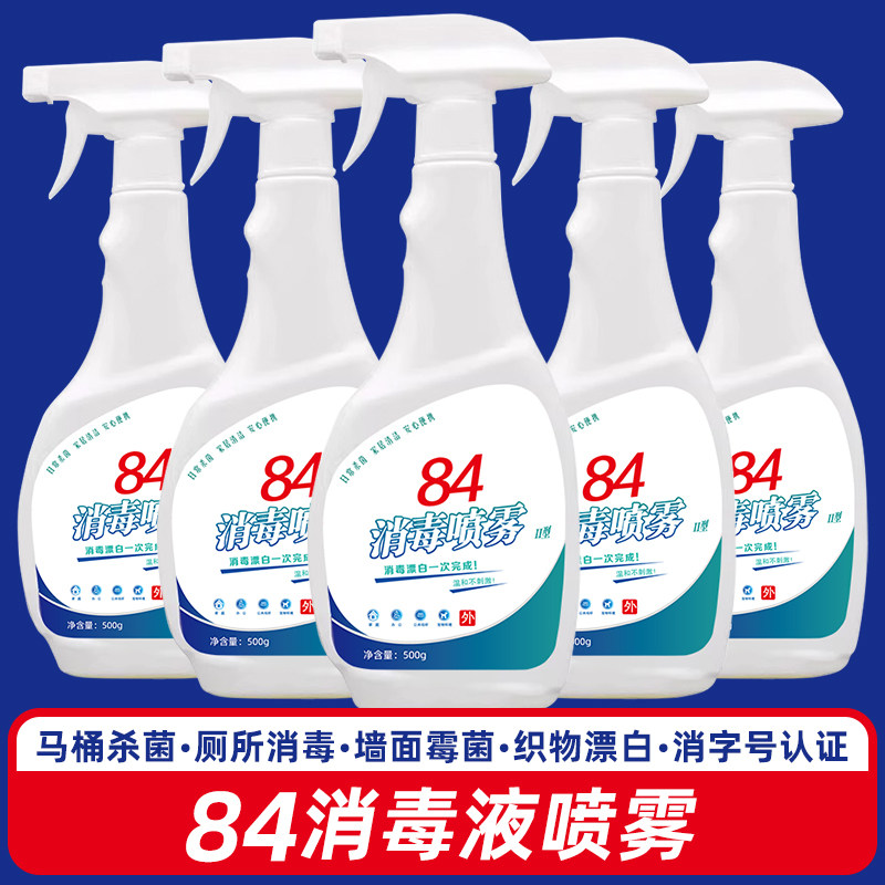 84消毒液家用消毒喷雾家用次氯酸钠含氯八四杀菌剂巴氏消毒水室内