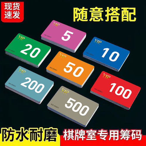 麻将筹码磨砂卡片打牌用筹码牌塑料防水耐磨棋牌室专用积分卡代币