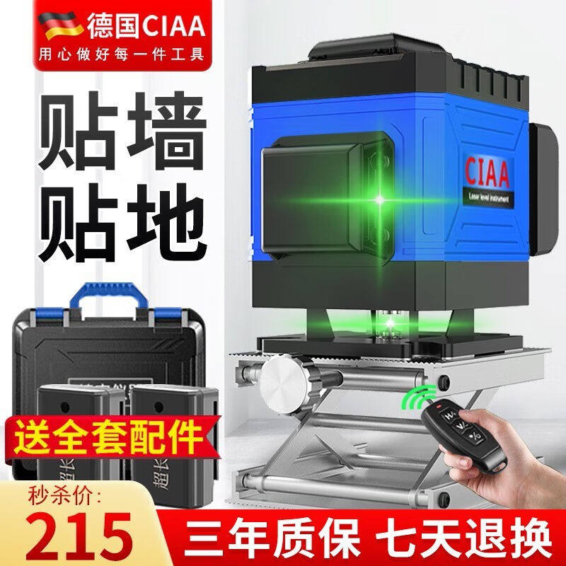 CIAA红外线水平仪绿光12线激光水平仪高精度8线十二线贴墙贴地平属于什么档次？