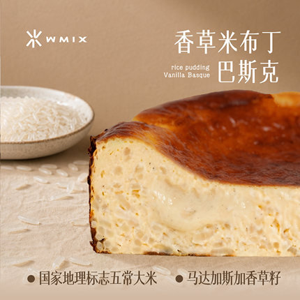 Wmix PROVA米布丁香草巴斯克生日蛋糕小芝士奶油奶酪4寸5寸