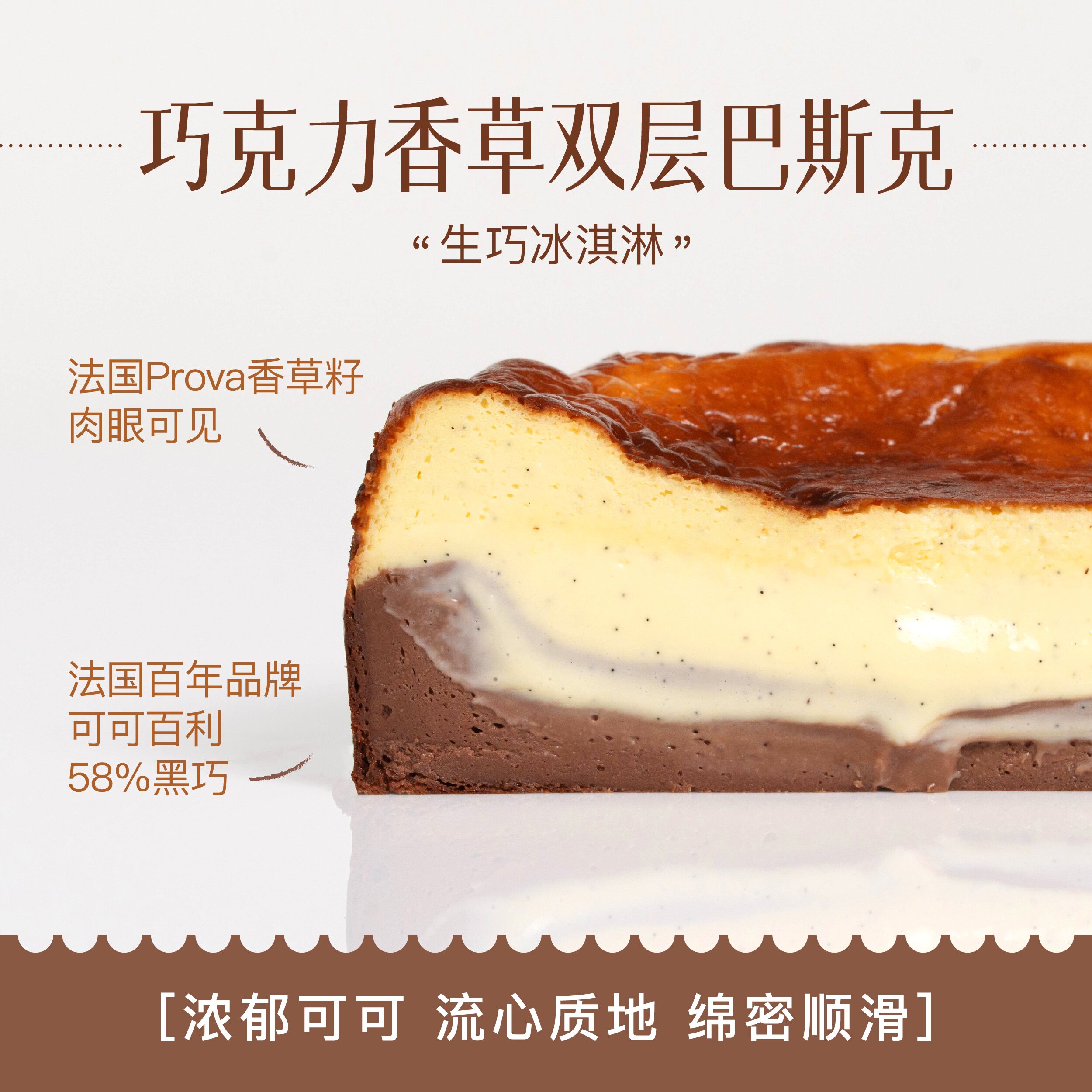 Wmix【每天发现一家店】 PROVA巧克力香草双层巴斯克芝士生日蛋糕