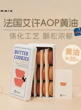 Wmix布列塔尼酥饼艾许Aop黄油饼干蕾丝曲奇零食烘焙伴手礼下午茶