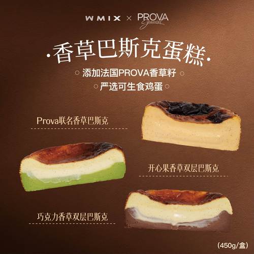 【直播专享】Wmix PROVA香草巴斯克芝士生日蛋糕流心软心冷冻