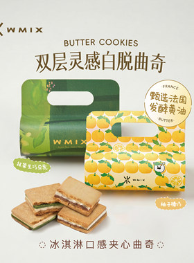 wmix白脱饼干冻啃零食礼盒