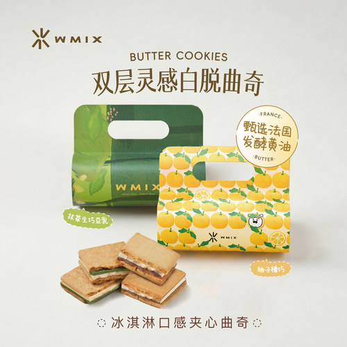 wmix白脱饼干冻啃零食礼盒