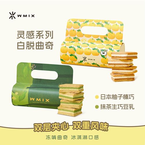 Wmix灵感系列日本柚/抹茶豆乳