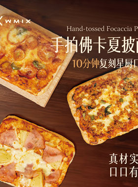 wmix速食披萨加热即食200g