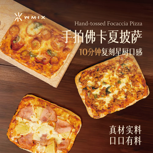 wmix速食披萨加热即食200g