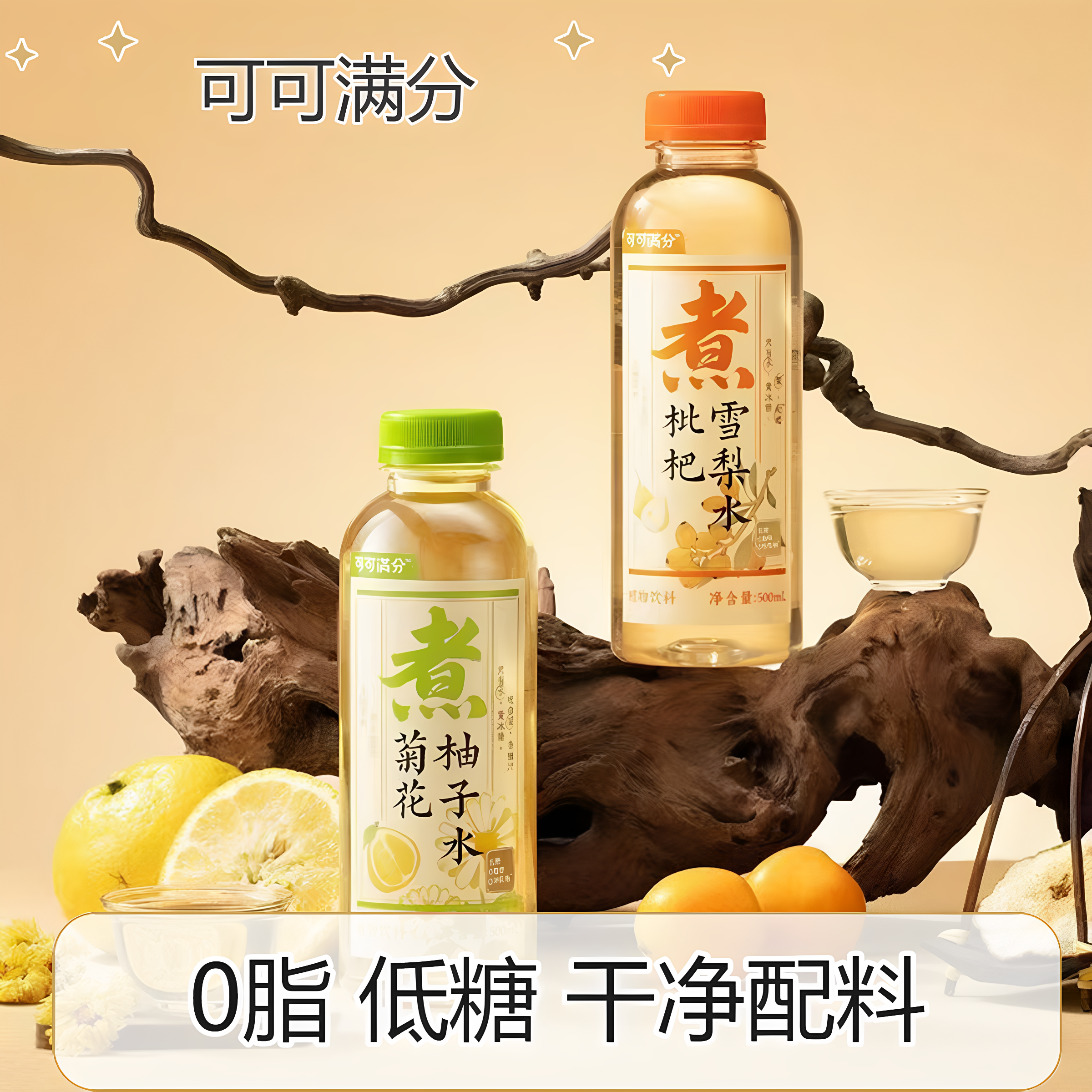 可可满分0脂低糖植物饮料500ml