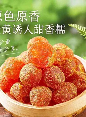 原色原香金黄透人甜香糯甘草金桔类制品100g