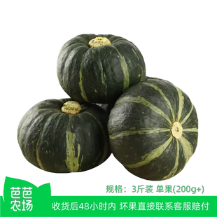 包邮 贝贝南瓜正宗粉糯小南瓜3斤 水果蔬菜 芭芭农场兑换