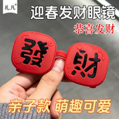 新款 饰 发财暴富红色眼镜新年拍照道工具影楼跨年写真拍摄氛围感装