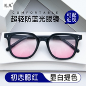 腮红眼镜素颜神器自带氛围感黑框大框圆脸纯欲近视女高级感眼镜框