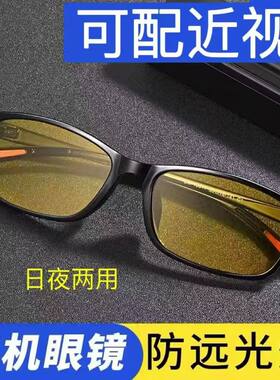 韩版高清防眩光开车近视镜
