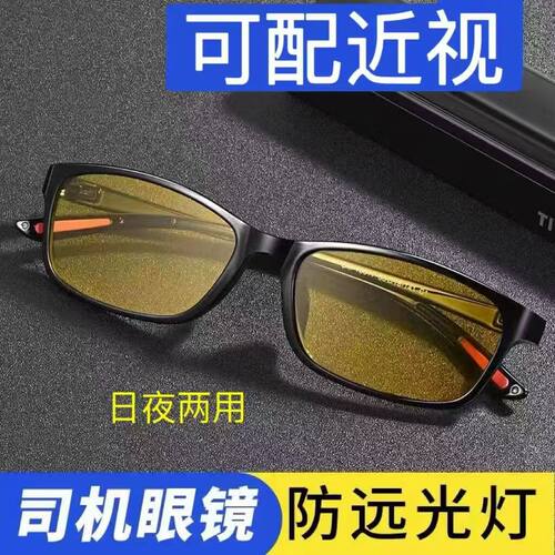 韩版高清防眩光开车近视镜