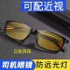新款 近视眼镜男女开车专用防远光灯防眩光夜间增亮高清近视镜 韩版