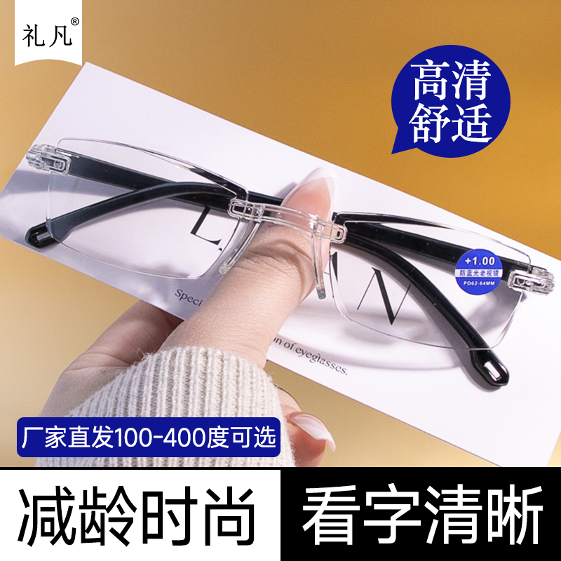 高清中老年人无框超轻新款防蓝光