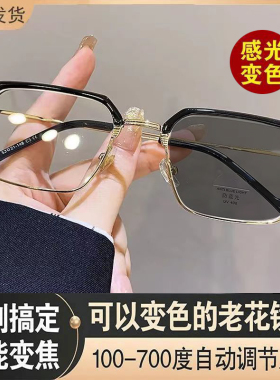 2024新款变色老花镜男女款变灰色镜片高清防蓝光正品高档老光眼镜
