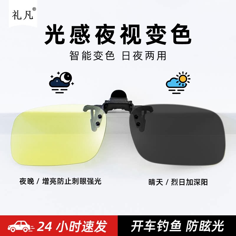 墨镜夹片男开车驾驶偏光太阳镜钓鱼专用夹片式近视眼镜变色夜视镜