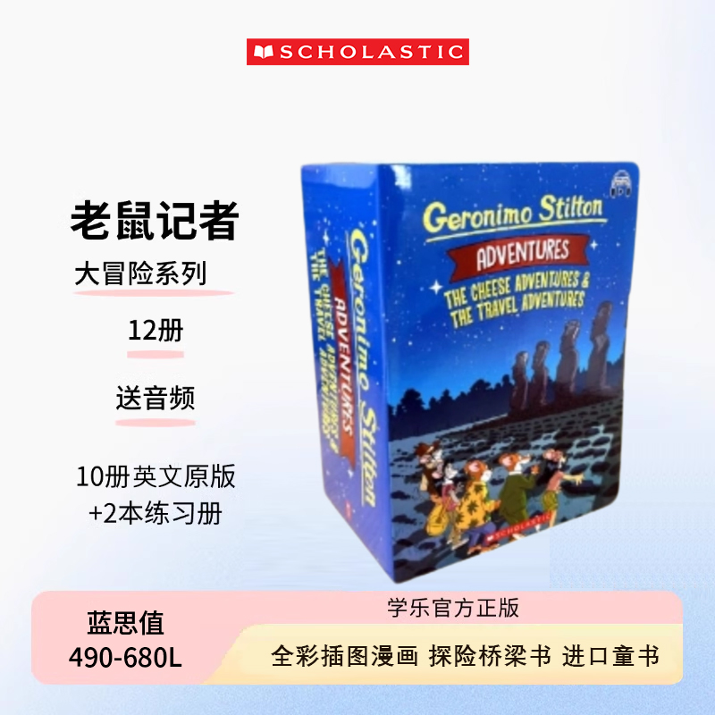 学乐老鼠记者英文经典版1-12册