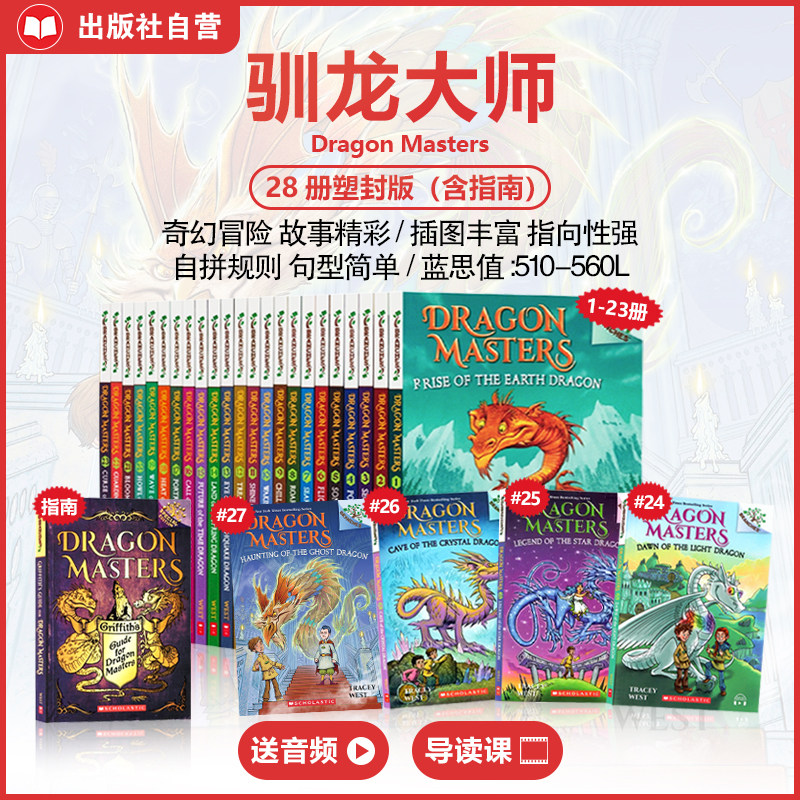 学乐Dragon Masters驯龙大师28册英文原版桥梁书套装券后38.9元