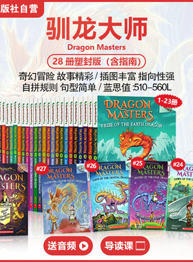 【#27上新 送音频 爆款冒险奇幻桥梁书】Dragon Masters学乐驯龙大师28册含特别版指南驯龙高手英文原版大树英语桥梁书