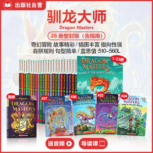 【#27上新 送音频 爆款冒险奇幻桥梁书】Dragon Masters学乐驯龙大师28册含特别版指南驯龙高手英文原版大树英语桥梁书