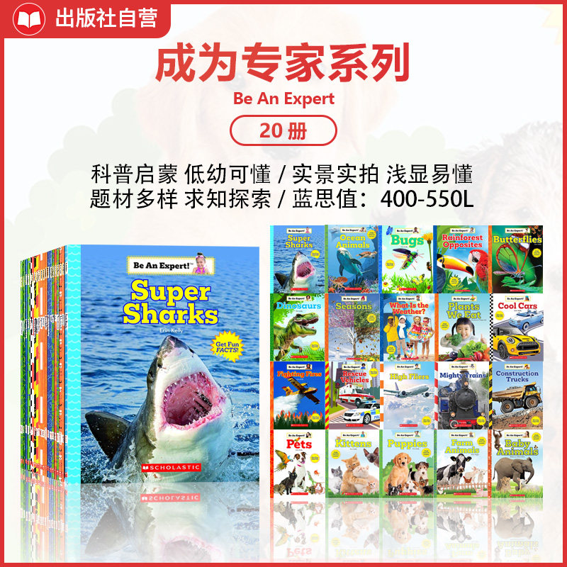 学乐Expert成为专家系列20册绘本